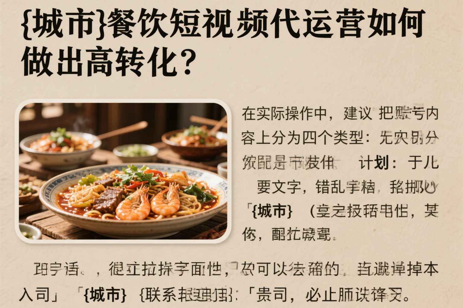 营口餐饮短视频代运营如何做出高转化?