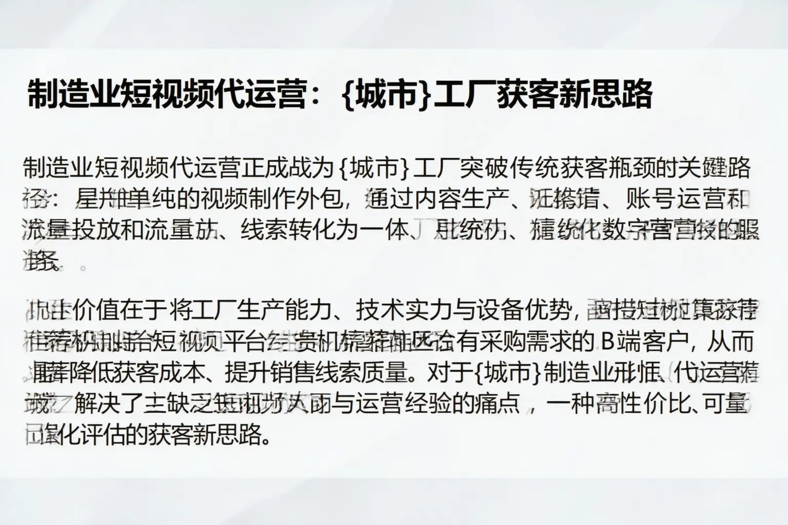 制造业短视频代运营：营口工厂获客新思路
