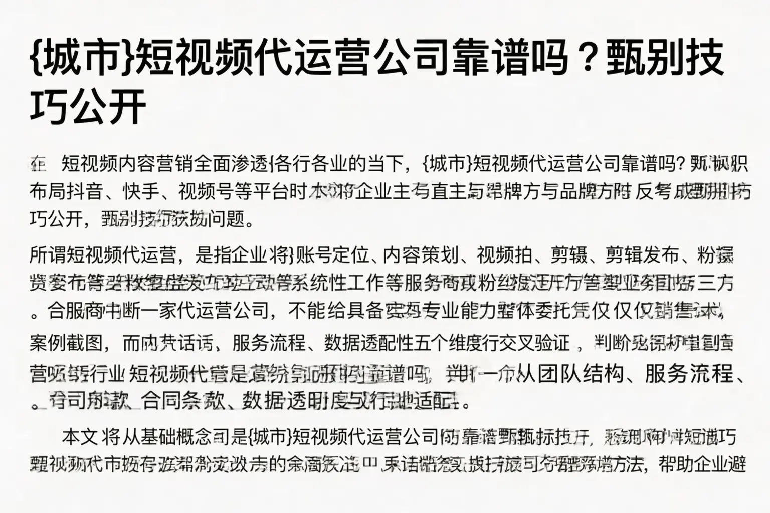 营口短视频代运营公司靠谱吗?甄别技巧公开
