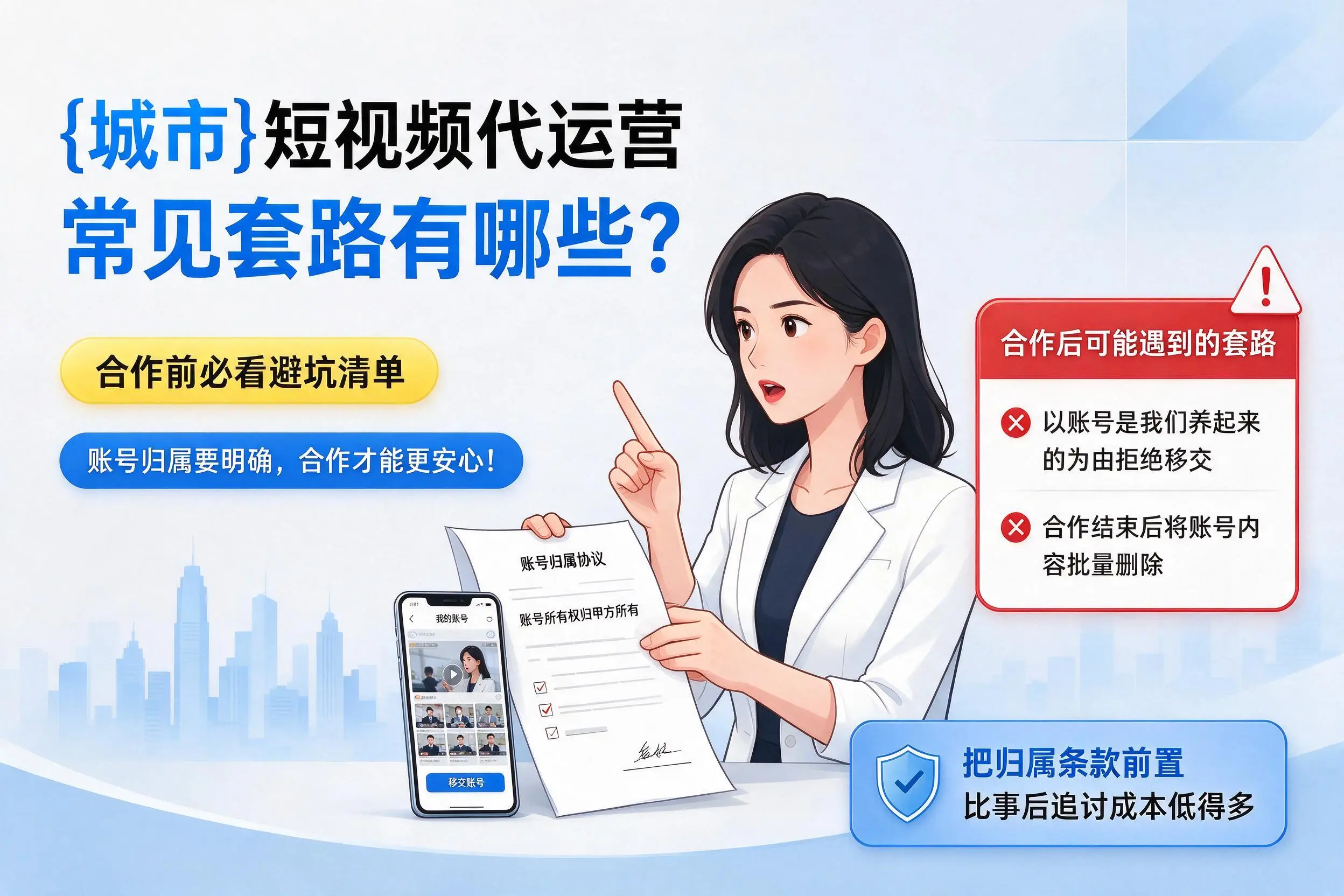 营口短视频代运营常见套路有哪些?合作前必看避坑清单