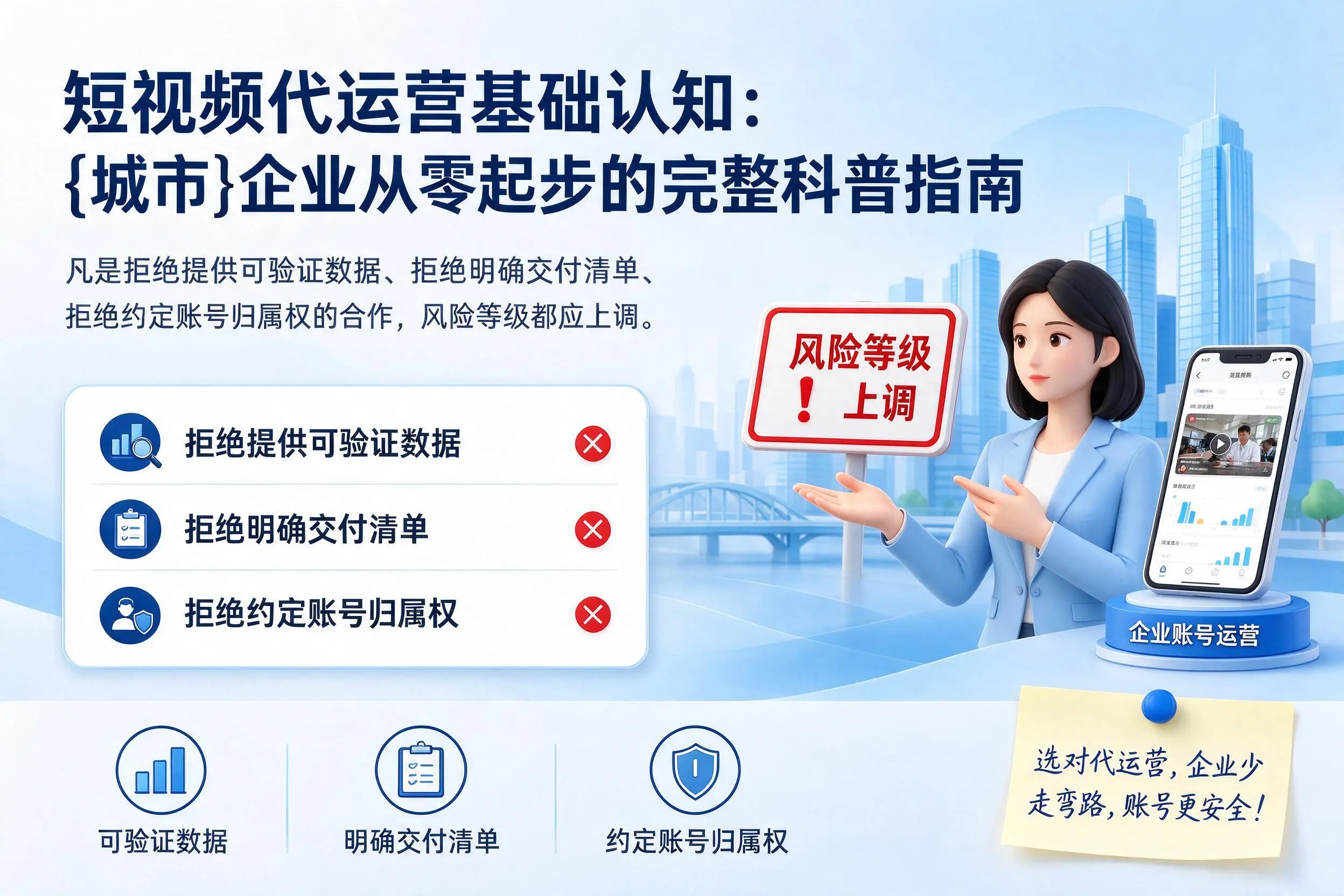 短视频代运营基础认知:营口企业从零起步的完整科普指南